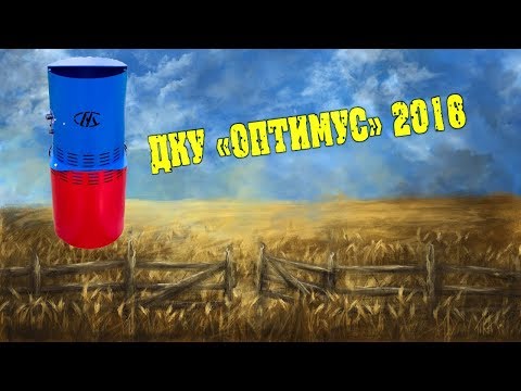 Видео: Измельчитель зерна ДКУ «ОПТИМУС» 2018 / Семья в деревне