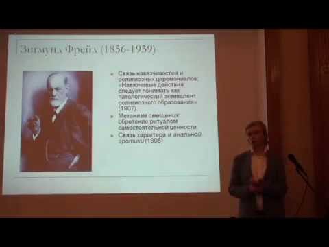 Видео: Психология и психотерапия навязчивых состояний