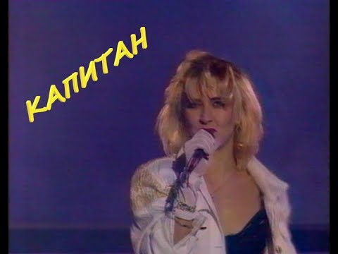 Видео: Татьяна Овсиенко - Капитан (Хит Парад Останкино,1993 г.)