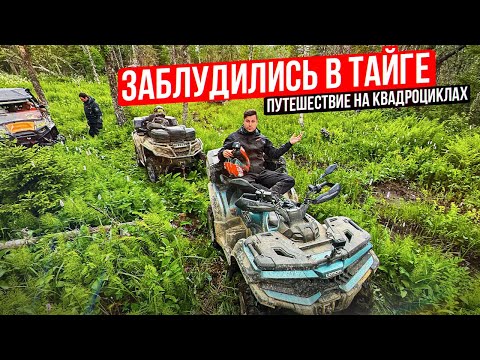 Видео: 300 КМ ЖЕСТКОГО OFFROAD! Покоряю Южный Урал | Путешествие на квадроцикле Loncin XWolf 700