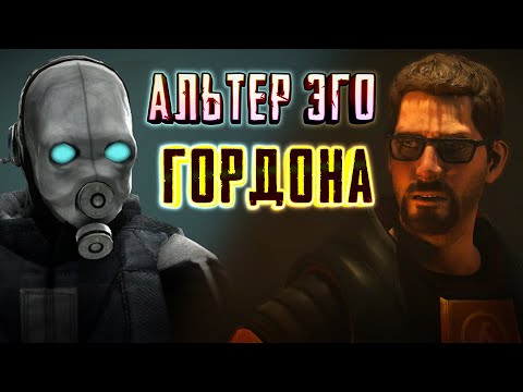 Видео: МЕТРОКОП это ГОРДОН? ► Как Entropy: Zero для Half-Life 2 стал культовым?
