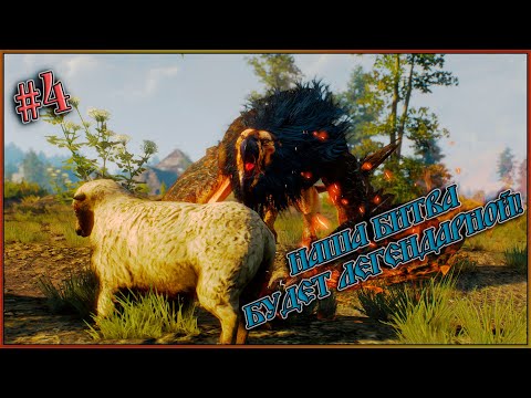 Видео: Ведьмак 3 Дикая Охота - Это битва будет великой #4