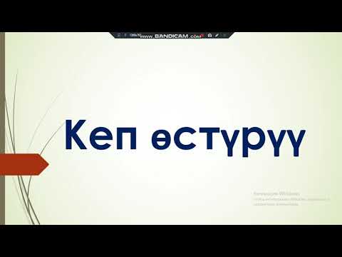 Видео: Кеп өстүрүү "Жашылчалар кайдан келген?"