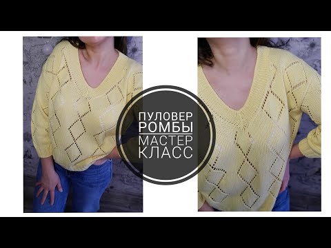 Видео: 🔥РОМБОВЫЙ ПУЛОВЕР🔥 Идеальная посадка! Скосы плеча и рукава, углубление по спинке и многое другое🔥🔥🔥
