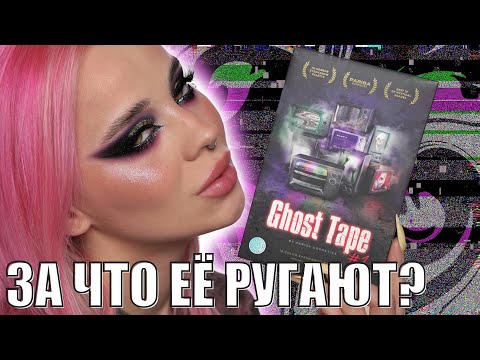 Видео: Обзор палетки GHOST TAPE от бренда PARISA