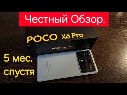 Видео: POCO X6 PRO Обзор и Опыт использования. Стоит ли брать? Все плюсы и минусы смартфона.