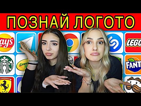 Видео: ПОЗНАЙ ЛОГОТО С ПРЕСИНКА
