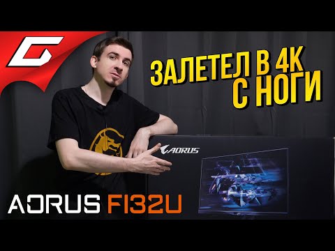 Видео: НАКОНЕЦ ПЕРЕШЁЛ В 4К! ➤ Распаковка и Обзор монитора AORUS FI32U