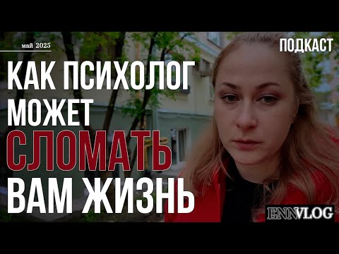 Видео: Как  ПСИХОЛОГИ и коучи РАЗВРАЩАЮТ наших женщин и мужчин...