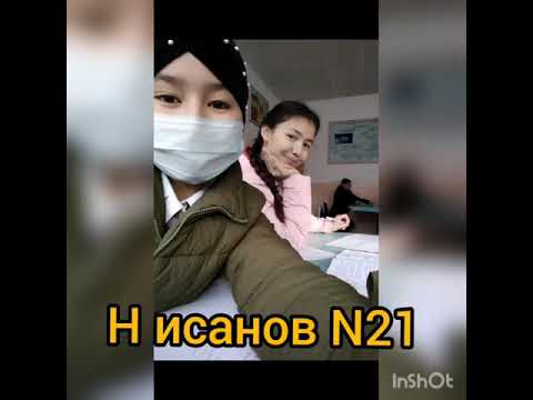 Видео: Н исанов Орто мектеби 2004