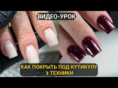 Видео: КАК ПОКРЫВАТЬ, если НЕТ КАРМАНА?💅/ Чисто, аккуратно и БЫСТРО.