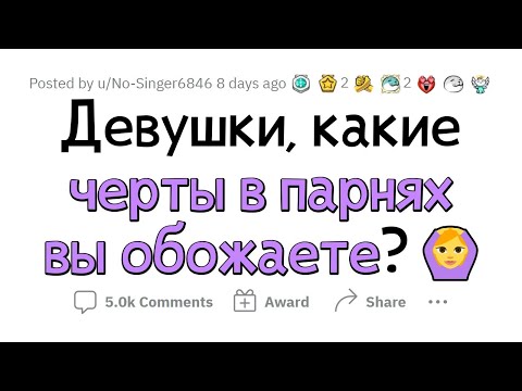 Видео: ЭТИ особенности ПАРНЕЙ безумно ПРИВЛЕКАЮТ ДЕВУШЕК