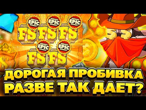 Видео: ДОРОГАЯ ПРОБИВКА В LE COWBOY. ЗАЧЕМ ЭТО С НИМ СДЕЛАЛИ? LUDOHARE В HACKSAW. ЗАНОСЫ НЕДЕЛИ