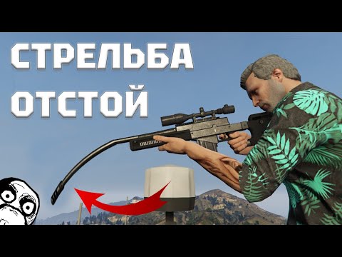 Видео: Стрельба в GTA ONLINE отстой и вот почему | Разбор PVP в GTA ONLINE