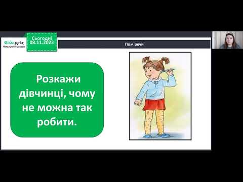 Видео: Я досліджую світ. 1 клас. Підбиваємо підсумки: ми досліджуємо світ.