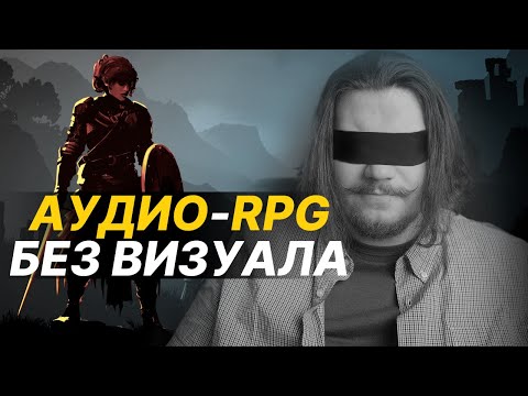 Видео: Обзор The Vale! Уникальная аудио-RPG!