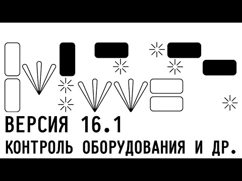 Видео: Golova.io | Версия 16.1 | Контроль оборудования, отчет по продажам и др. (17.04.2024)