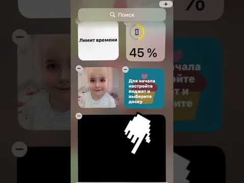 Видео: Работает на Айфонах🥞  Как установить виджет на айфон