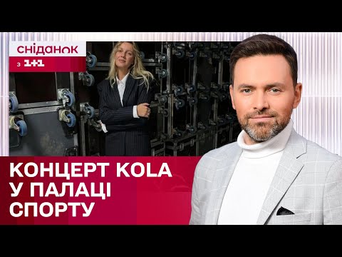 Видео: Перший сольний концерт співачки KOLA! – ЖВЛ представляє