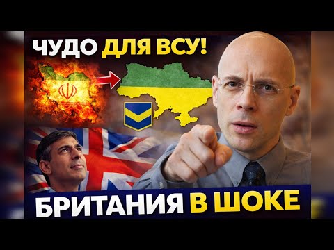 Видео: ШОК! Как война в Иране РЕШИЛА судьбу фронта в Украине? Сергей АСЛАНЯН