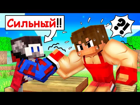 Видео: 😱Фиксай стал 100% СУПЕР СИЛЬНЫМ КАЧКОМ в Майнкрафт..