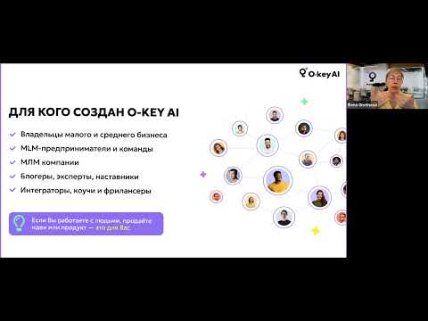 Видео: Обзор приложения O-Key AI. Елена Гнетнева_26.10.25 г.