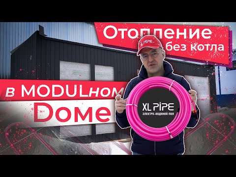 Видео: Монтаж от А до Я / СИСТЕМА XL-PIPE теплые полы