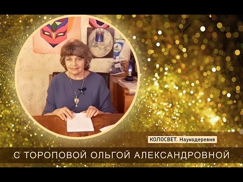 Видео: ✧ Колосвет. Народные праздники