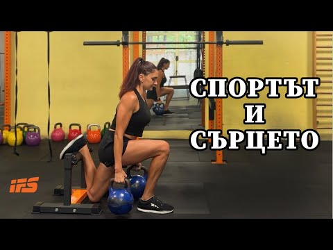 Видео: Спортът и сърцето - какви промени се случват в зависимост от типа тренировки