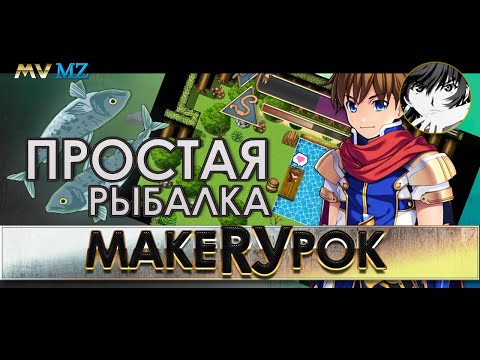 Видео: ПРОСТАЯ РЫБАЛКА (ПЛАГИН ФЕНИКСА)