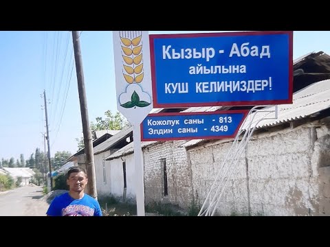 Видео: Туулуп өскөн Кызыр-Абад айылым Араван району!!