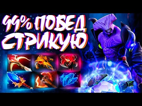 Видео: НОВЫЙ ВОЙД 99% ПОБЕД? СТРИКУЕМ🔥В 7.31 FACELESS VOID DOTA 2