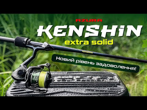 Видео: 🔥КУЛЬТОВЕ ЧЕТВЕРТЕ ПОКОЛІННЯ СПІНІНГІВ Azura Kenshin Solid — ідеальний вибір ДЛЯ ДЖИГУ!