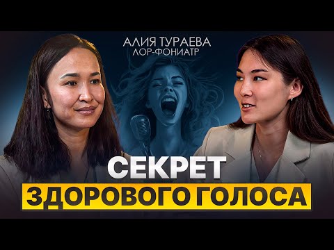 Видео: ГОЛОС | 10 ошибок, которые мешают здоровому голосу. Советы лор-фониатра