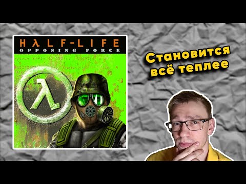 Видео: ВЫПУСК #5: 🔴🎮 Первое Трудное Прохождение Half-Life: Opposing Force (1999)