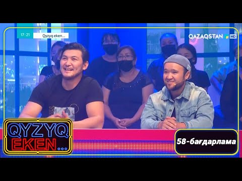 Видео: «Qyzyq eken...». 7 маусым. 58-бағдарлама