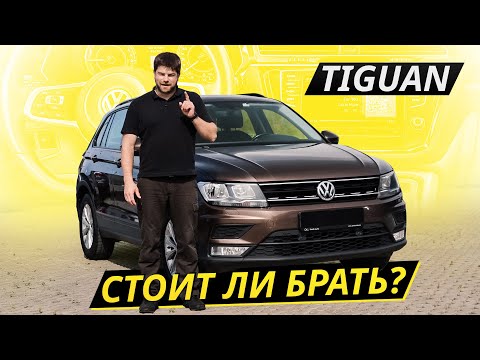 Видео: Хорош во многом, но теперь платить за него нужно гораздо больше. VW Tiguan | Подержанные автомобили