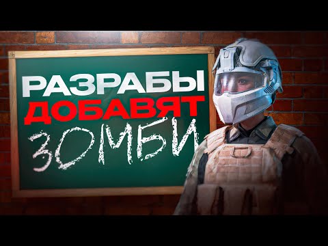 Видео: Анонсирован новый зомби режим в Arena Breakout