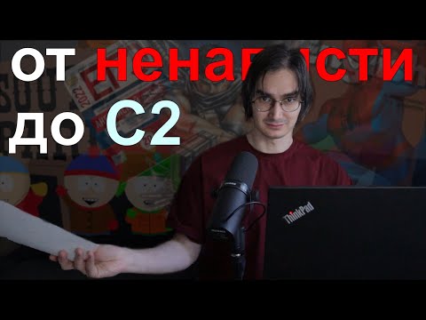 Видео: Как я органично выучил английский до уровня носителя.