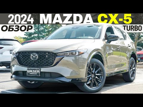 Видео: Обзор Mazda CX-5 2024. Новые комплектации и цены Мазда CX-5