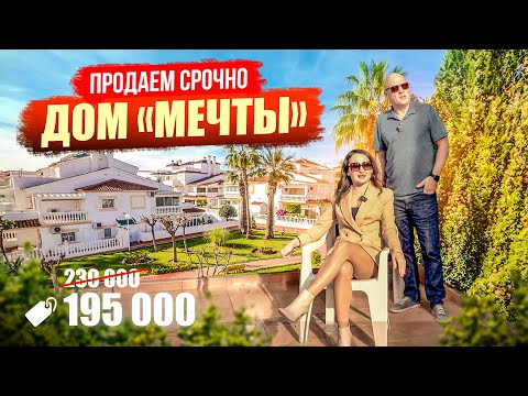 Видео: Дом «Мечты» – продаем срочно 195 000 € | Диагностика с Левашовым