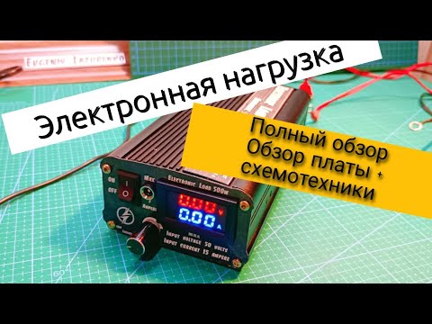 Видео: Электронная нагрузка на Lm324