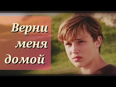 Видео: "Хроники Нарнии" клип / Питер / Верни меня домой / Кавер Daniela — Home