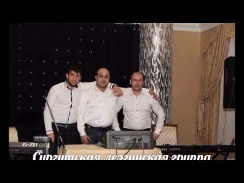 Видео: Сборник Лезгинские песни Группа Кавказ Сургут. Рустам Рамазанов