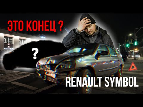 Видео: Я продал «ведро» Команде АП. Что было дальше с СИМБОЛОМ