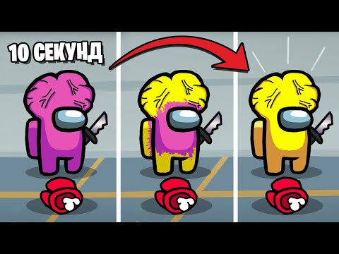 Видео: AMONG US НО КАЖДЫЕ 10 СЕКУНД МЕНЯЕТСЯ ЦВЕТ ИГРОКА ( НОВЫЙ РЕЖИМ )