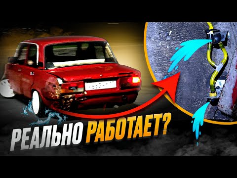 Видео: ФОРСУНКИ НА КОЛЕСА ДЛЯ ДРИФТА