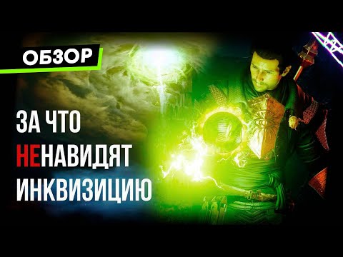 Видео: У этой игры вообще есть что-то хорошее? | Dragon Age Inquisition Обзор Игры