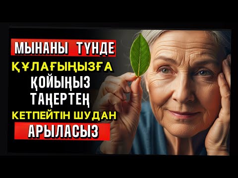Видео: Құлақ пен бастың ішіндегі шу жоғалады!Бұл кеңесті кеңестік ЛОР-дәрігержай ғана … арқылы емдеген