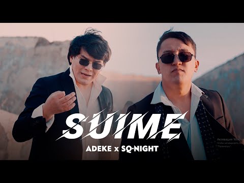 Видео: ADEKE | SQ-NIGHT - Suime (премьера клипа) 2023